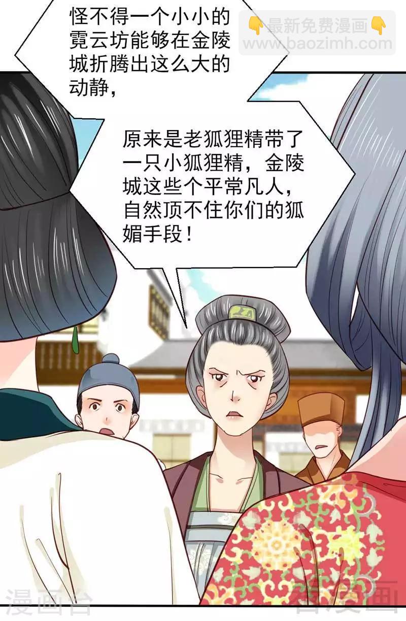 《娇女毒妃》第48话 第7页
