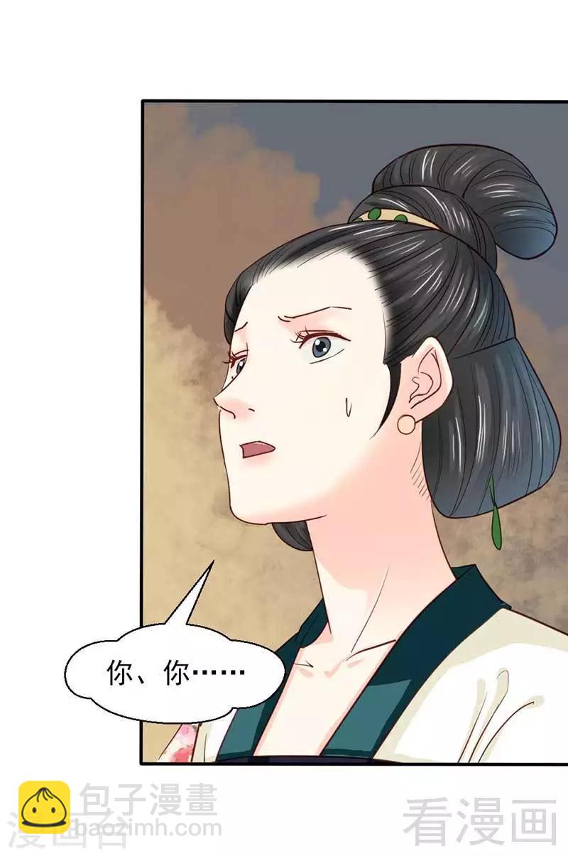 《娇女毒妃》第48话 第8页