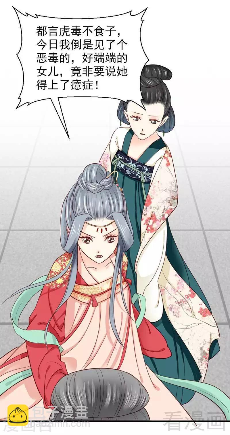 《娇女毒妃》第48话 第9页