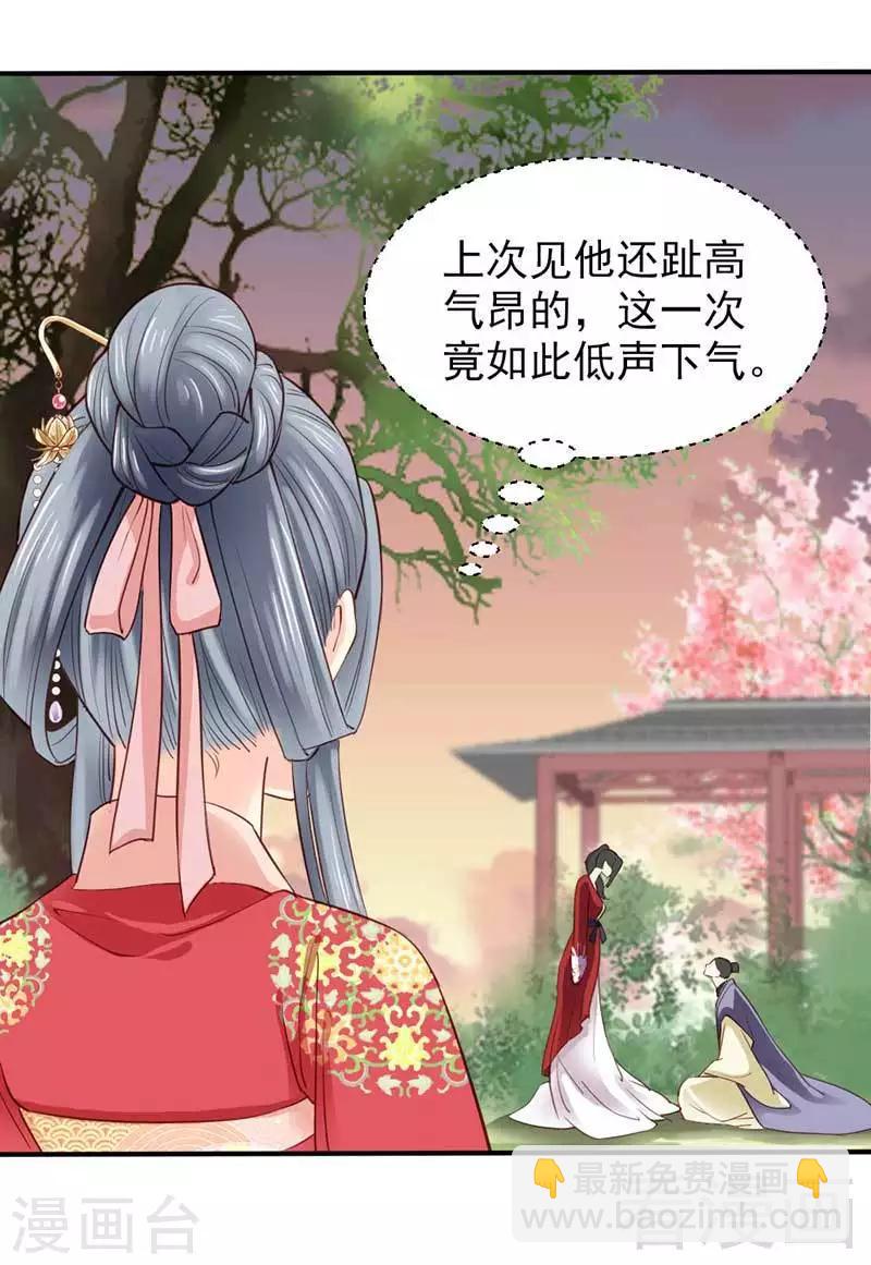 《娇女毒妃》第47话 第10页