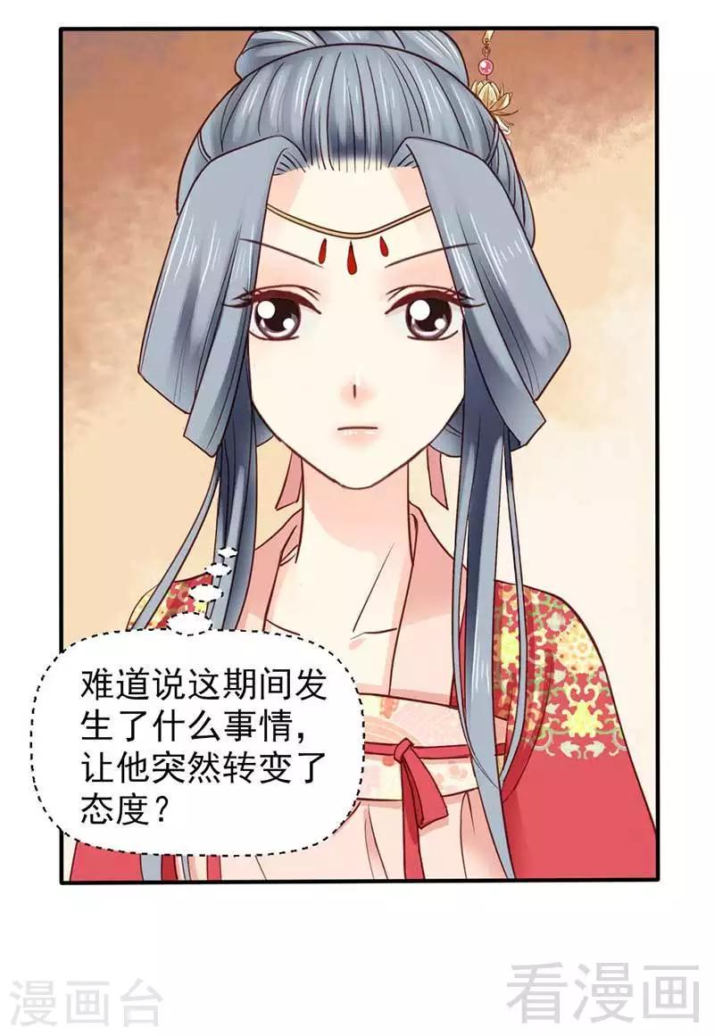 《娇女毒妃》第47话 第11页