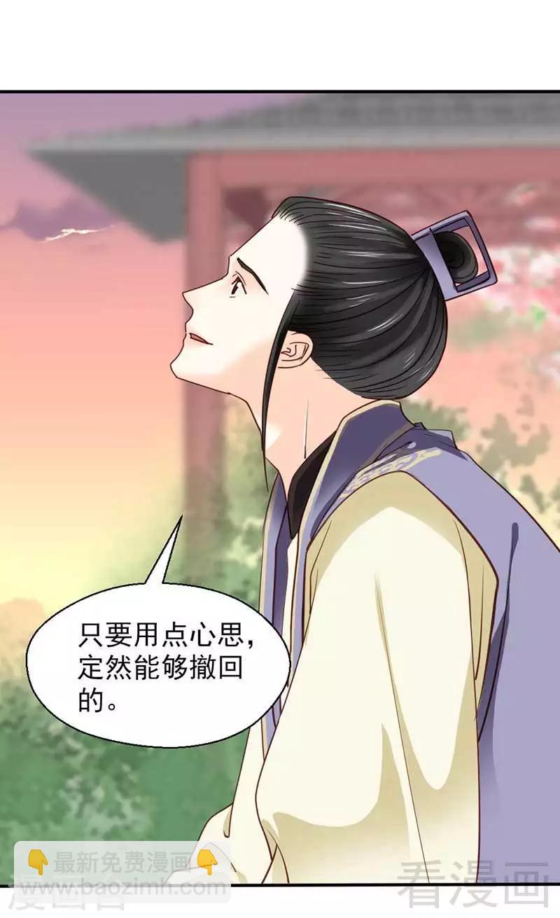 《娇女毒妃》第47话 第12页