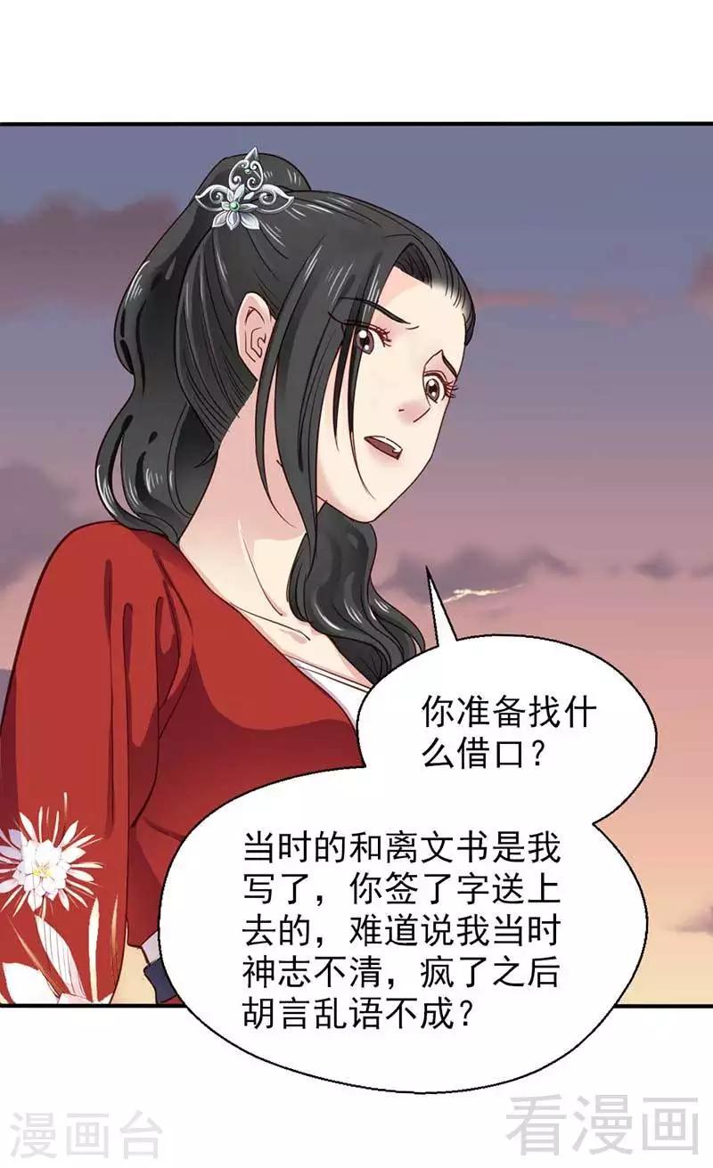 《娇女毒妃》第47话 第13页