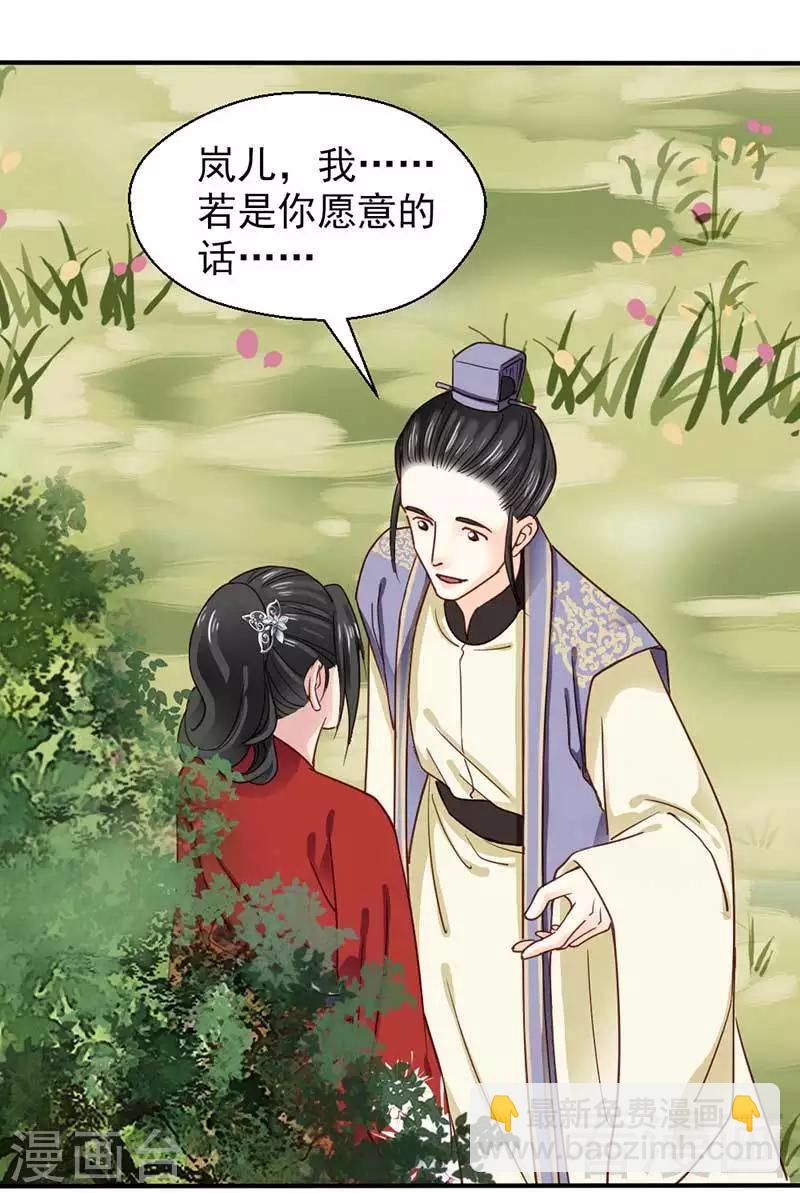 《娇女毒妃》第47话 第14页