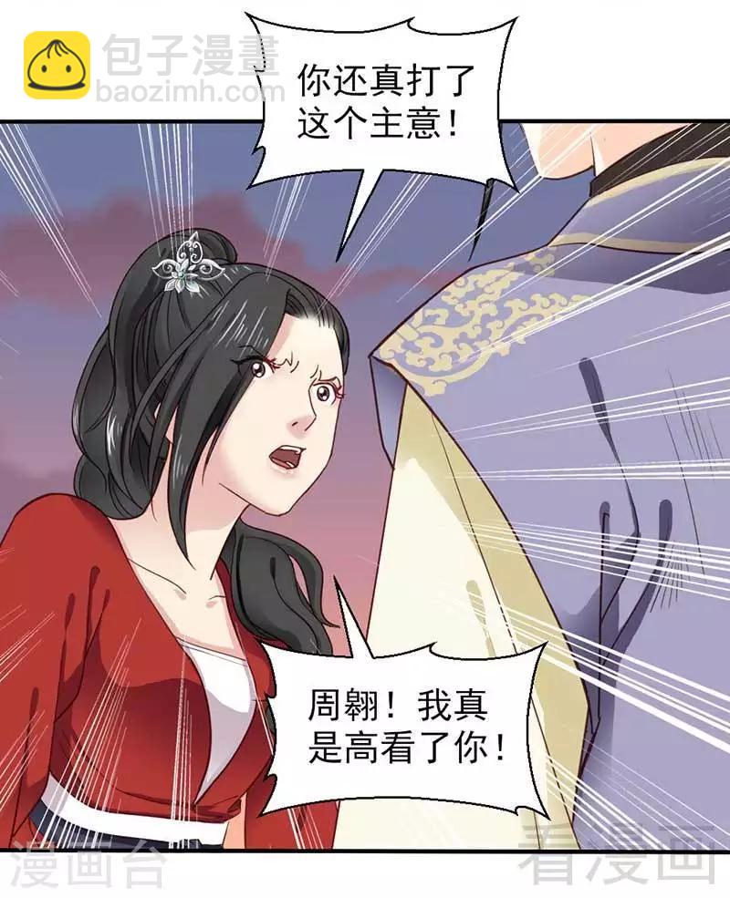 《娇女毒妃》第47话 第15页