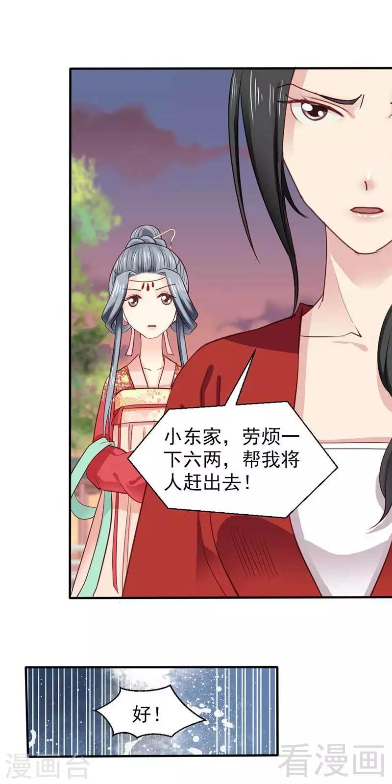 《娇女毒妃》第47话 第16页