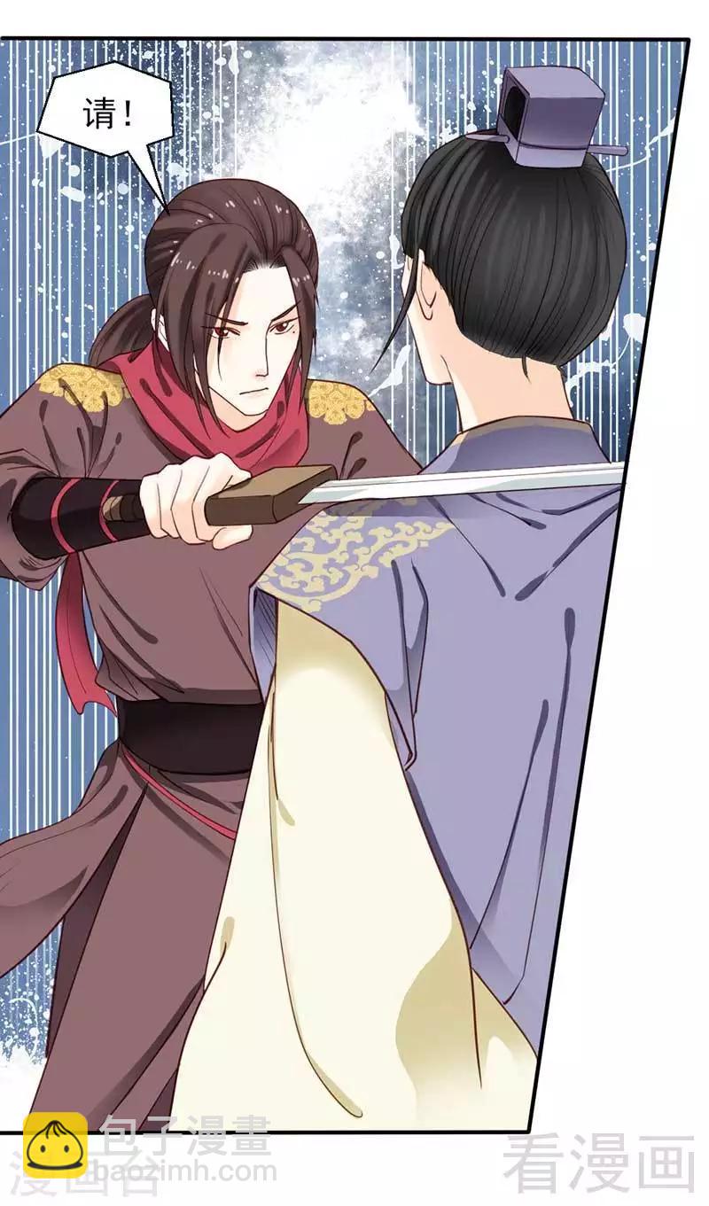 《娇女毒妃》第47话 第17页