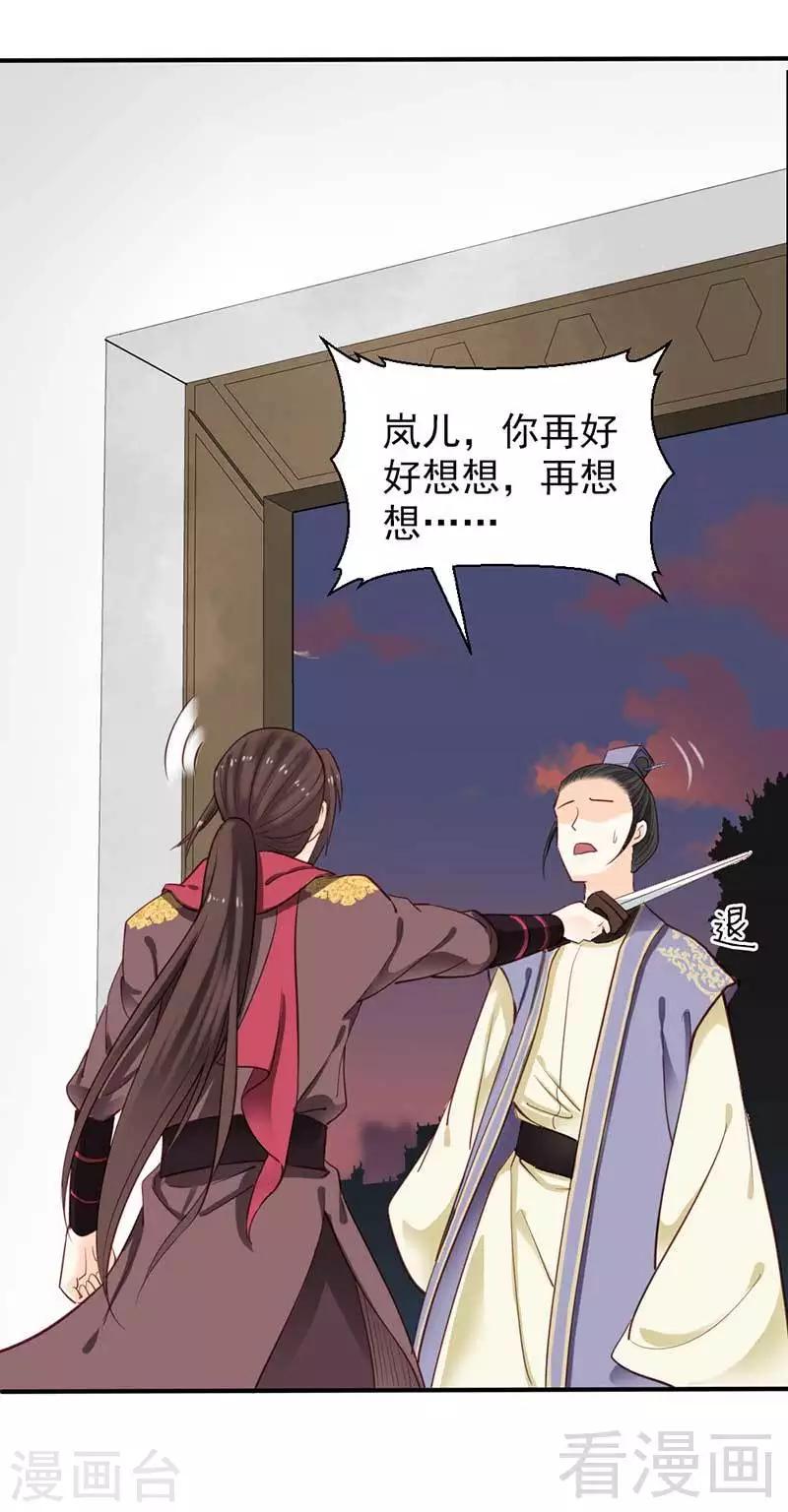 《娇女毒妃》第47话 第18页