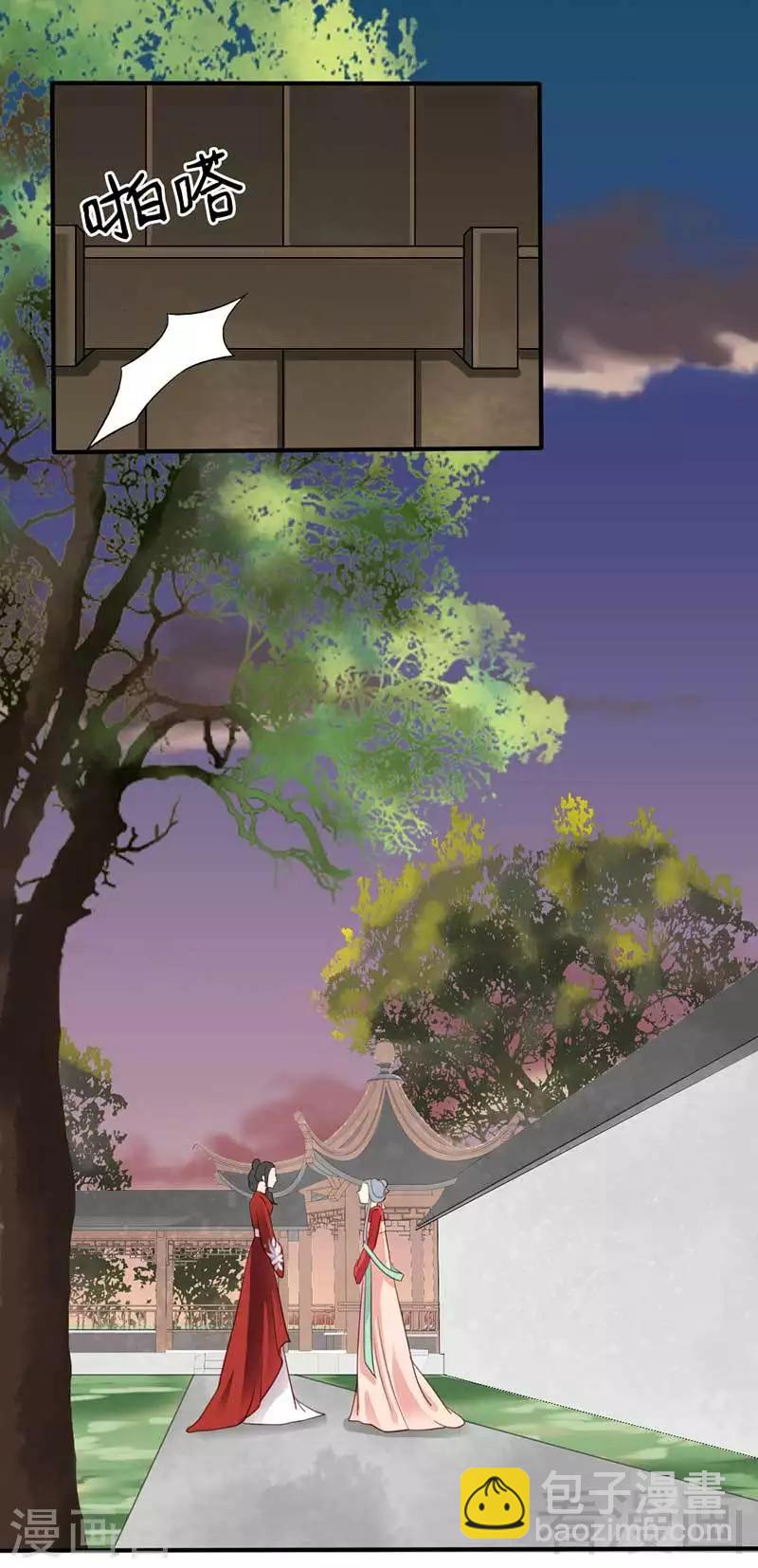《娇女毒妃》第47话 第19页