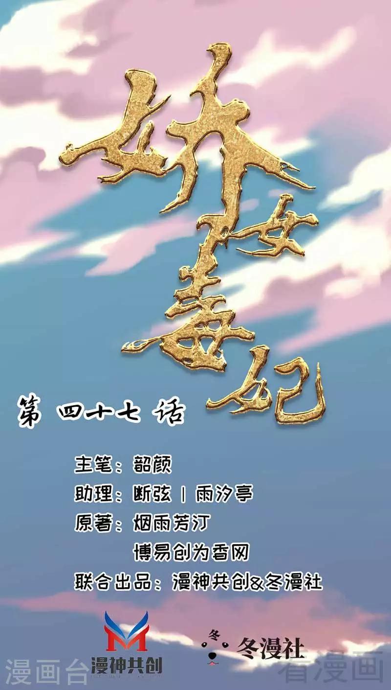 《娇女毒妃》第47话 第1页