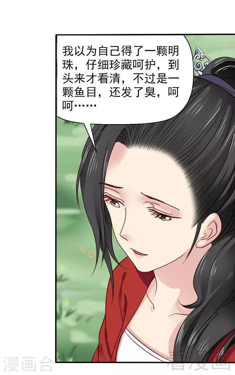 《娇女毒妃》第47话 第20页