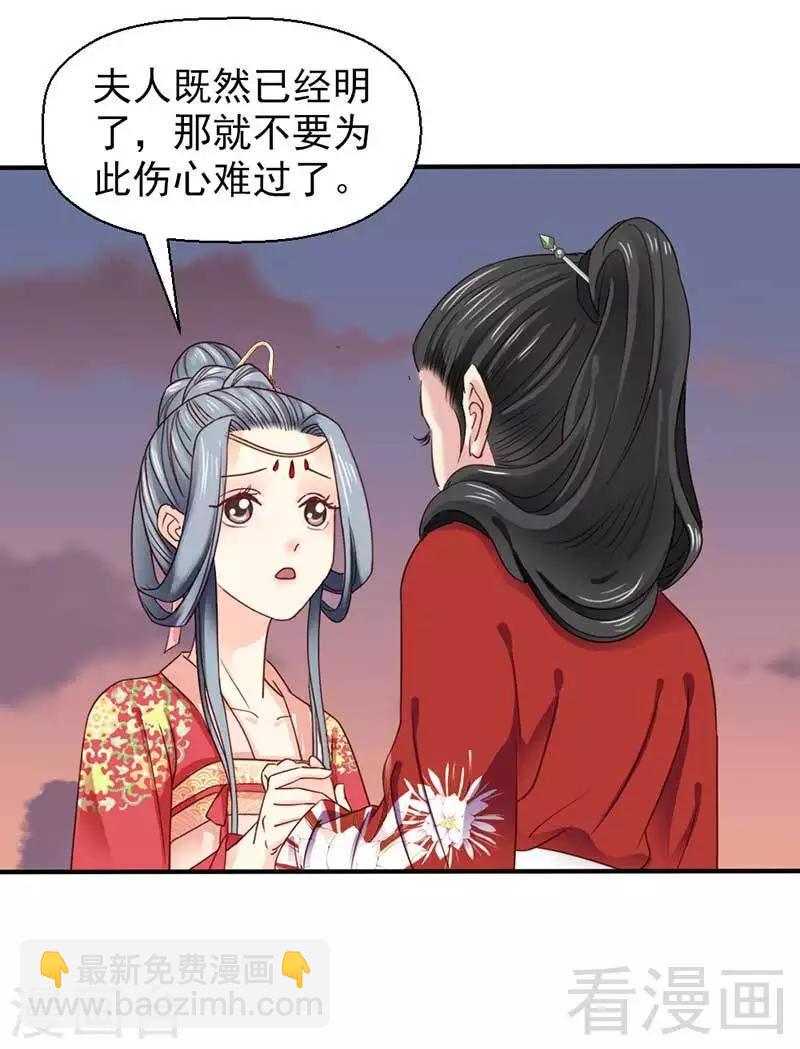 《娇女毒妃》第47话 第21页