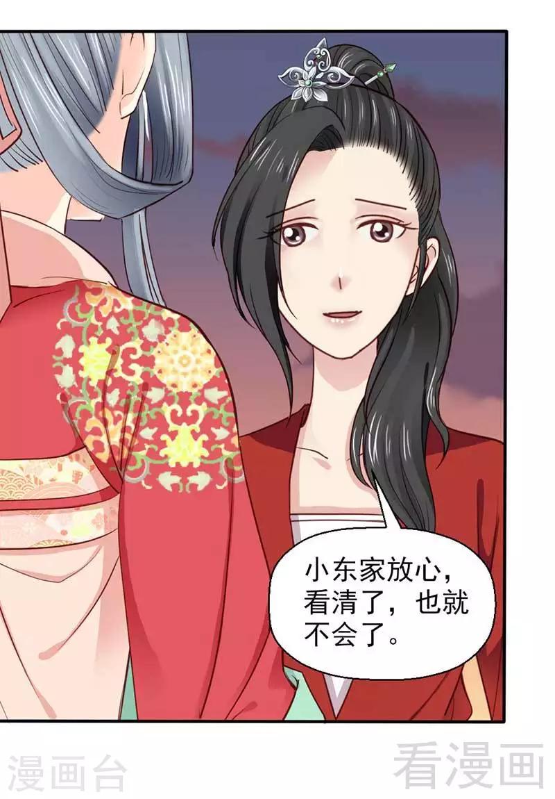 《娇女毒妃》第47话 第22页