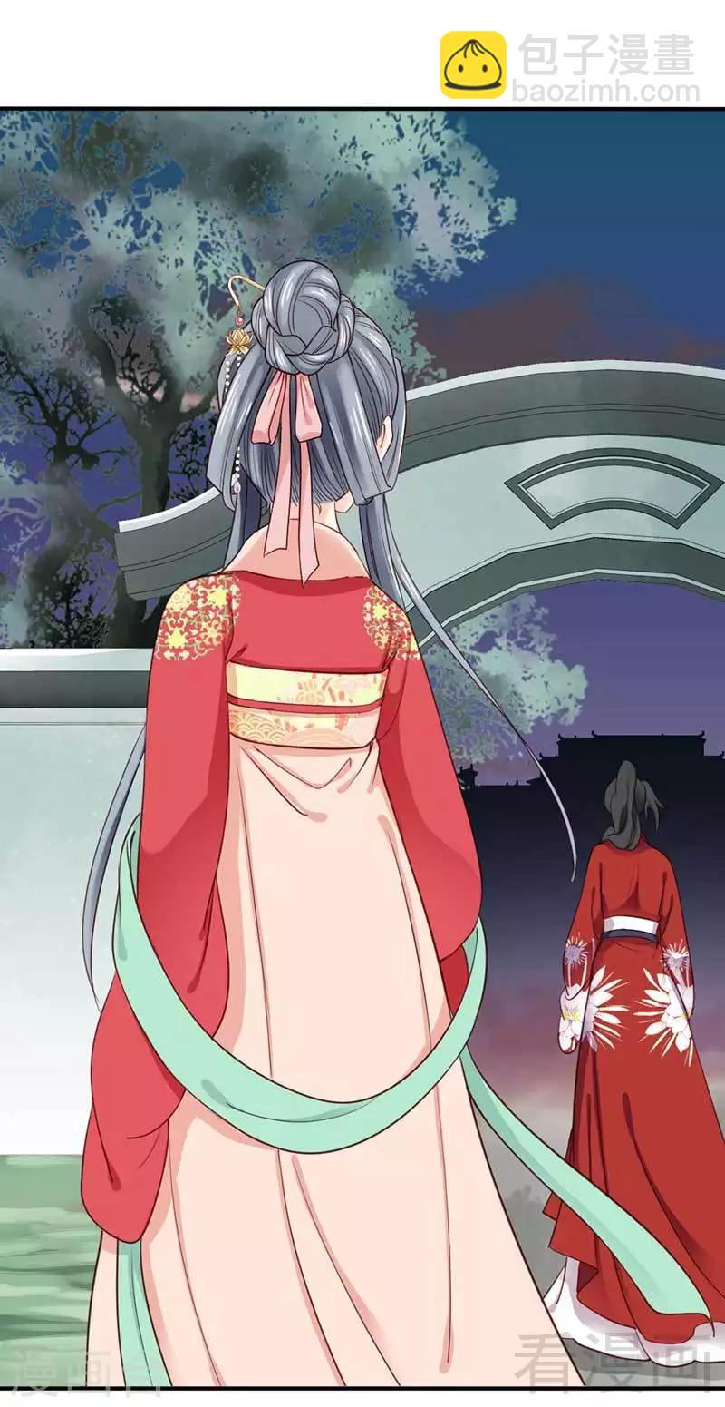 《娇女毒妃》第47话 第23页