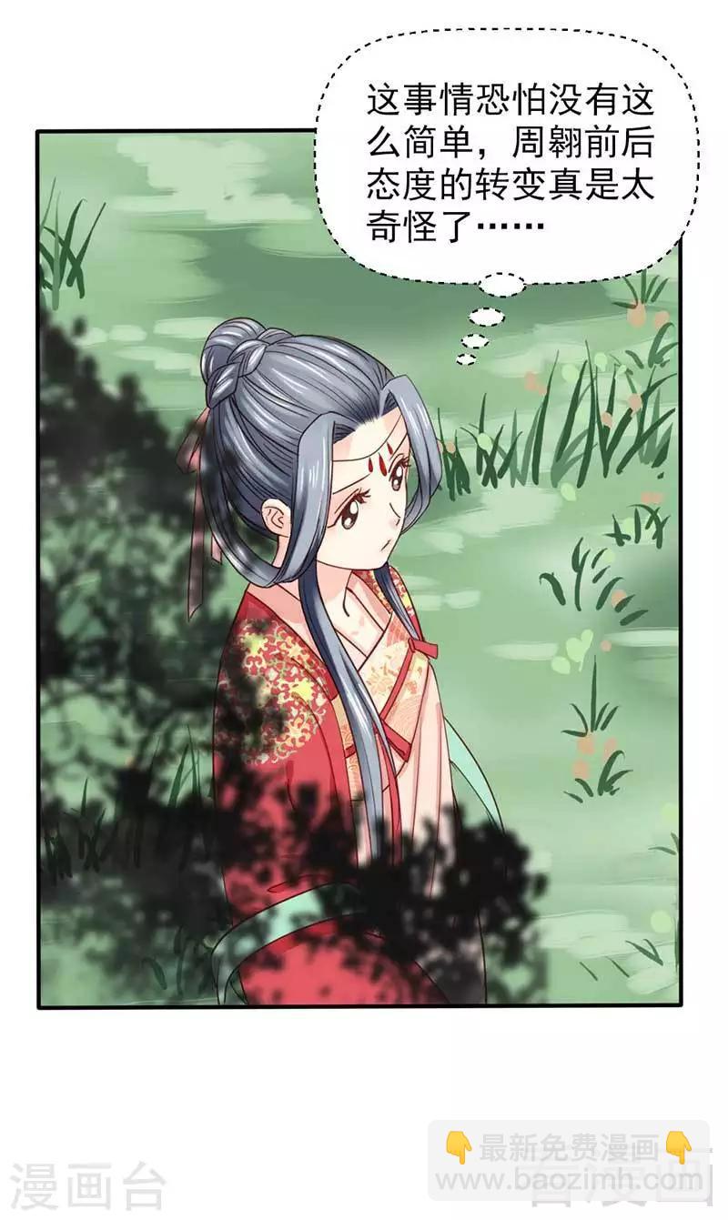 《娇女毒妃》第47话 第24页