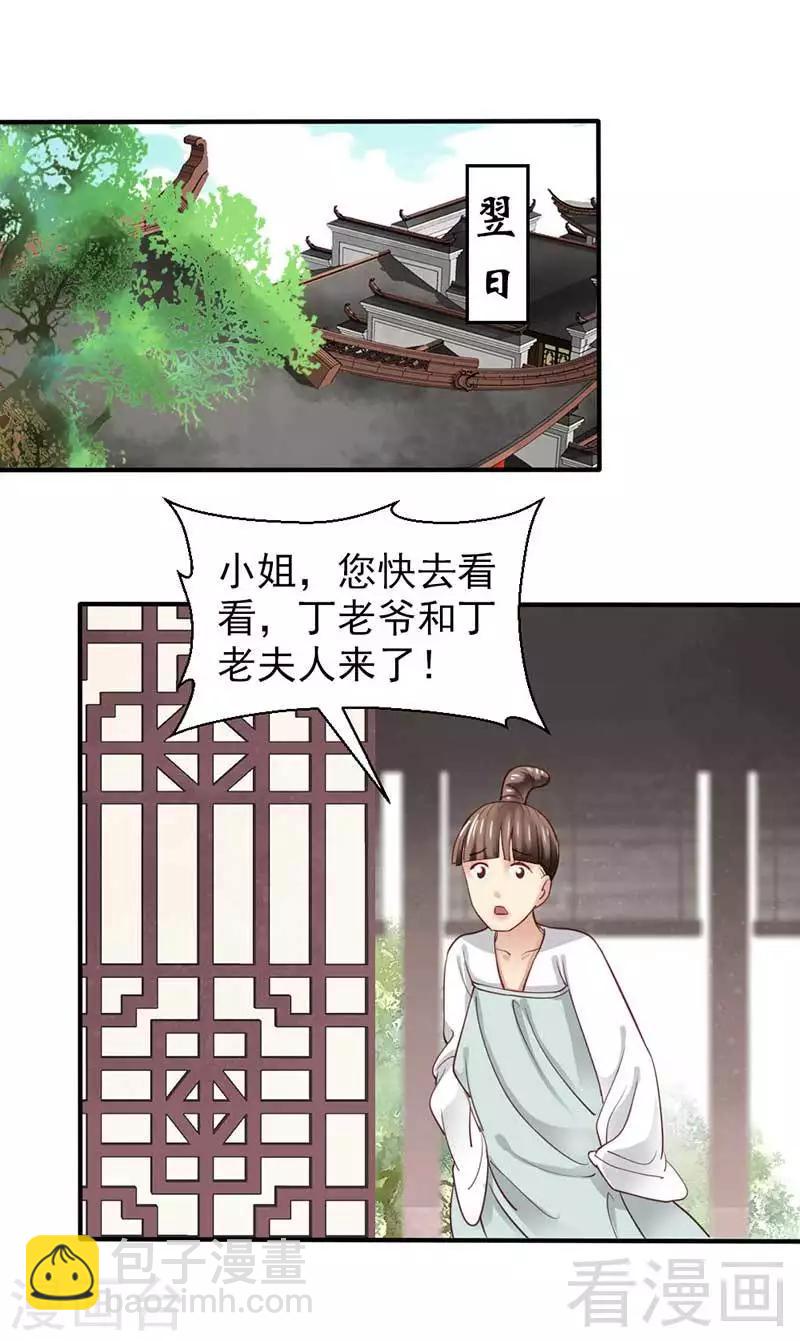 《娇女毒妃》第47话 第25页