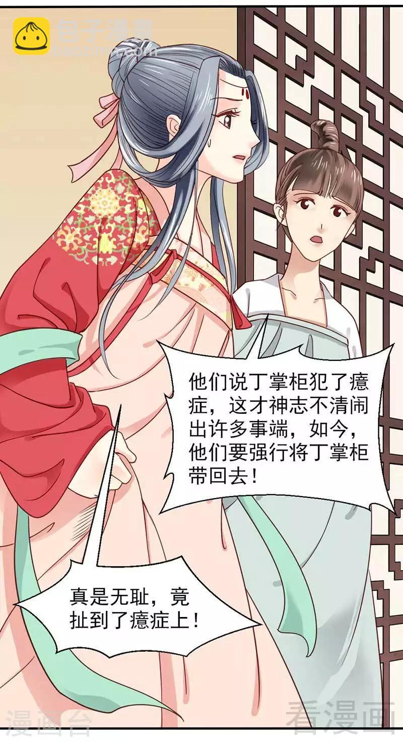 《娇女毒妃》第47话 第26页