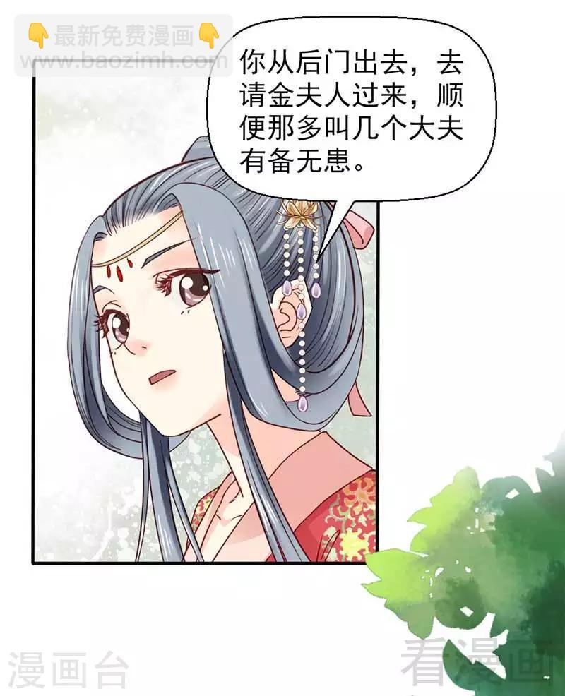 《娇女毒妃》第47话 第27页