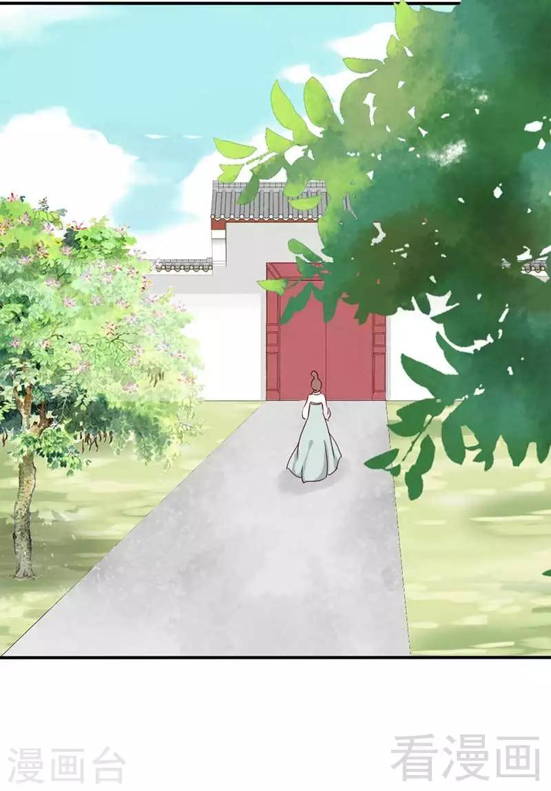 《娇女毒妃》第47话 第28页