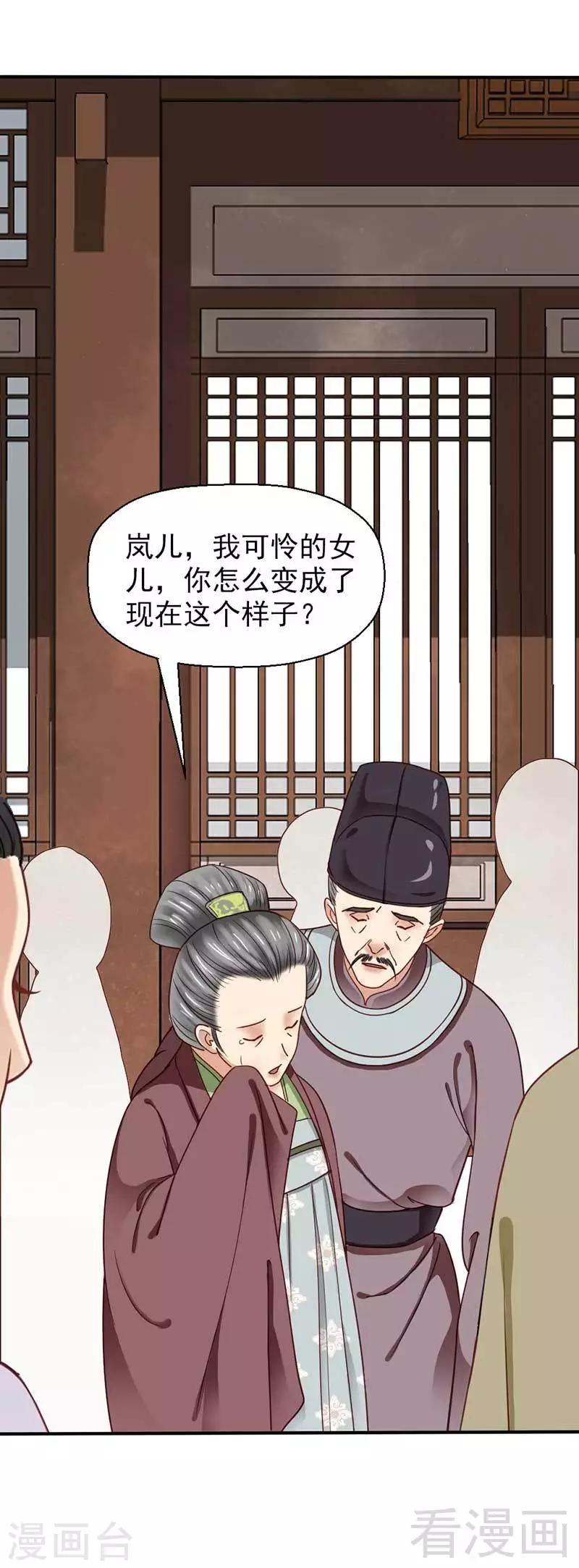 《娇女毒妃》第47话 第29页