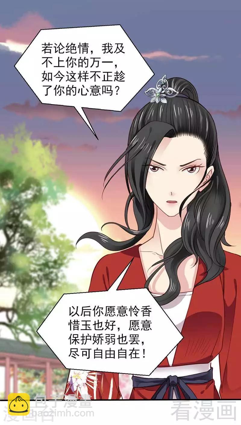 《娇女毒妃》第47话 第2页