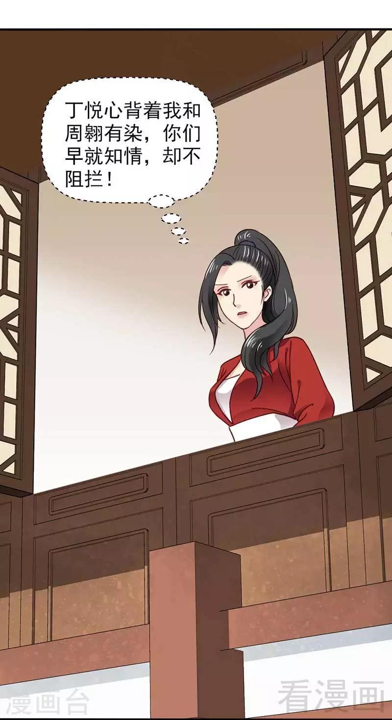 《娇女毒妃》第47话 第30页