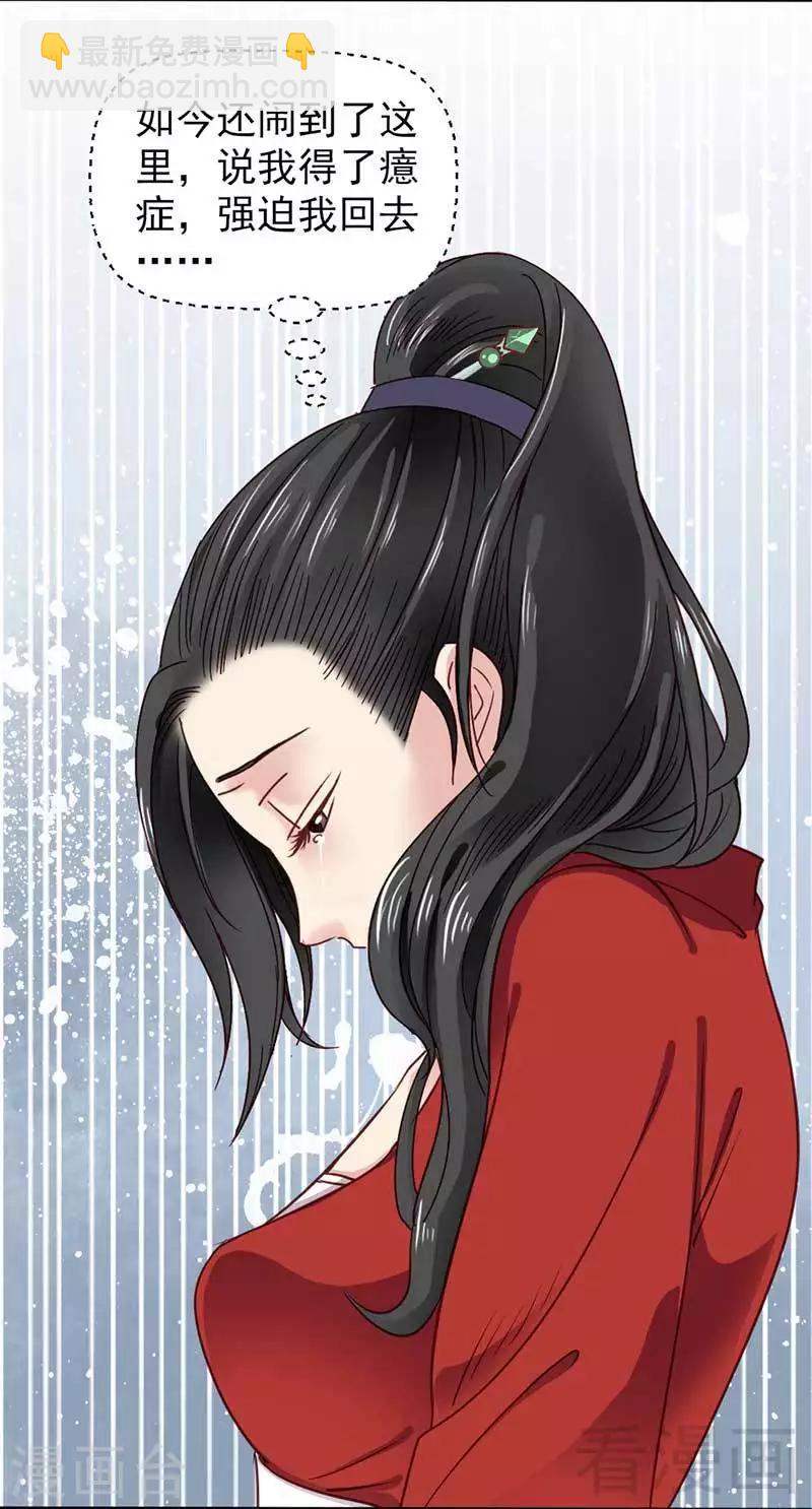 《娇女毒妃》第47话 第31页