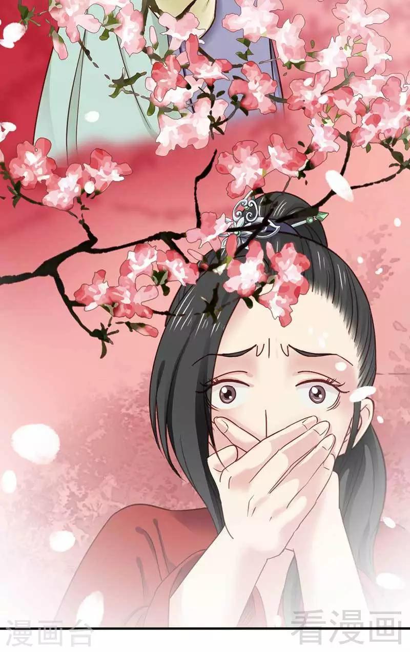 《娇女毒妃》第47话 第33页