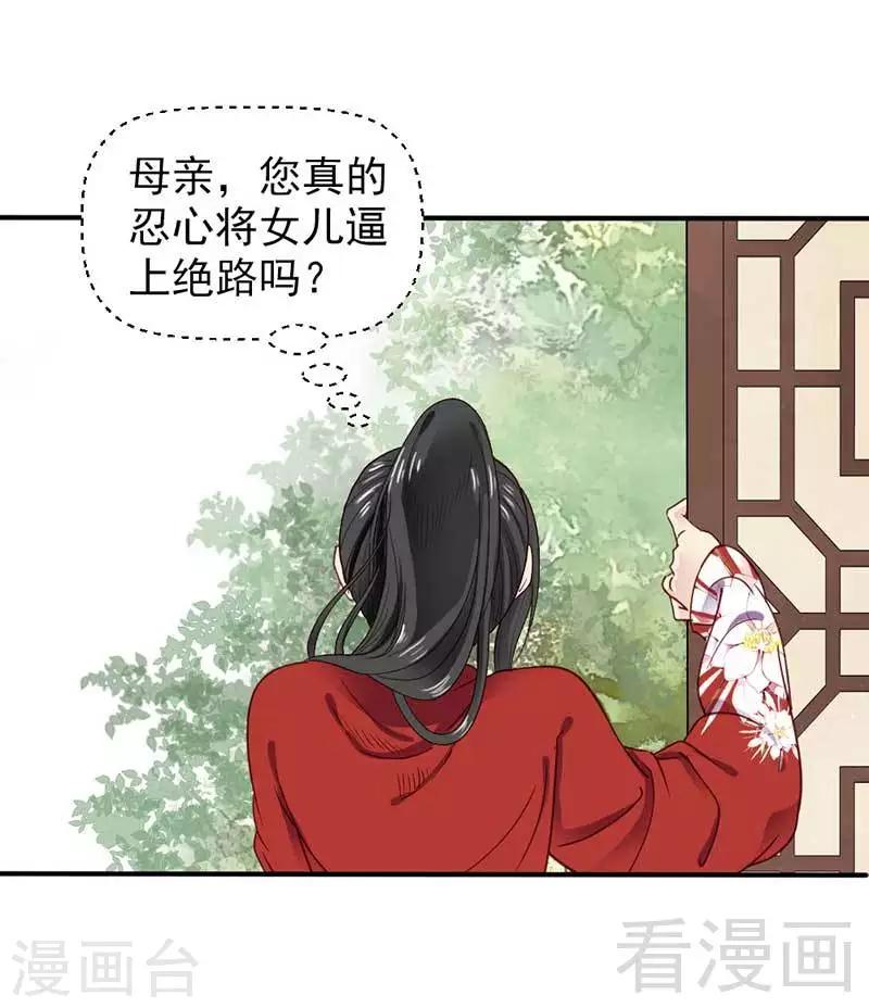 《娇女毒妃》第47话 第34页