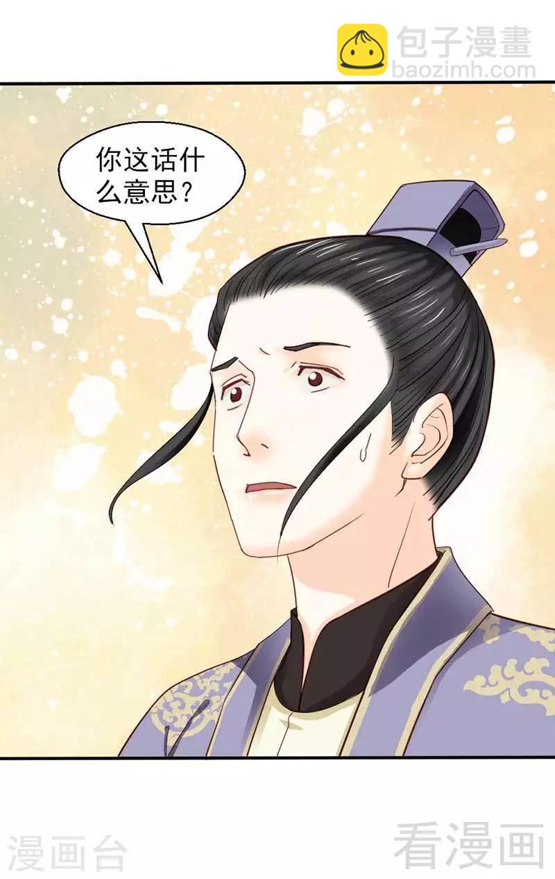 《娇女毒妃》第47话 第3页