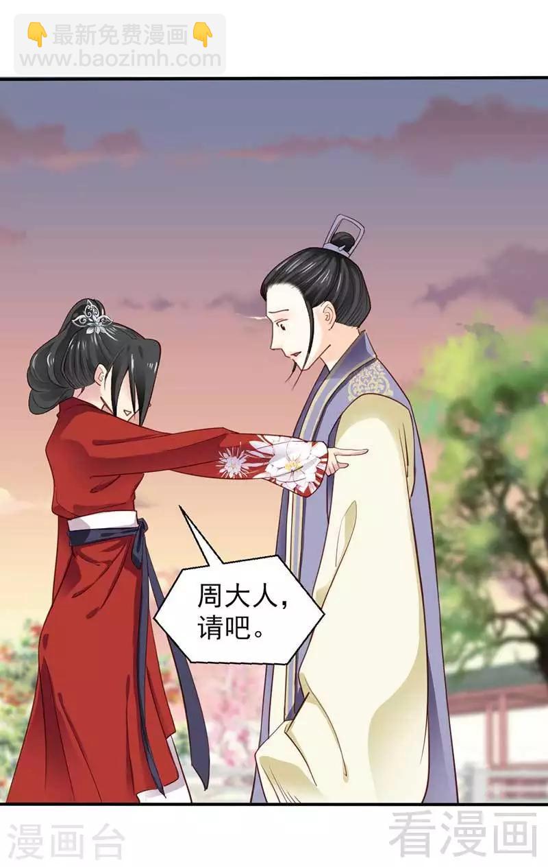 《娇女毒妃》第47话 第4页