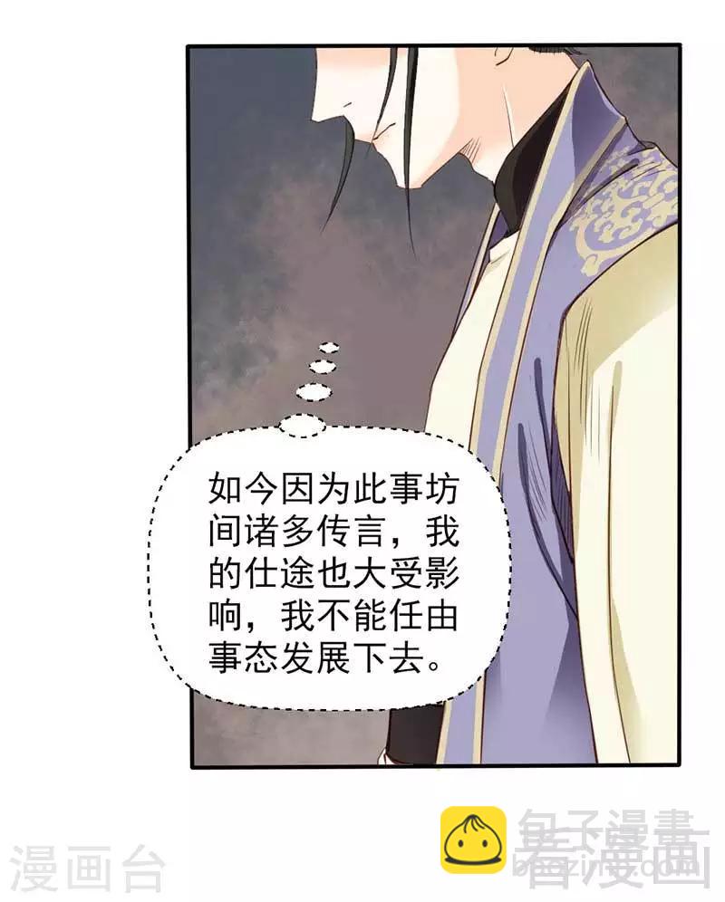 《娇女毒妃》第47话 第5页