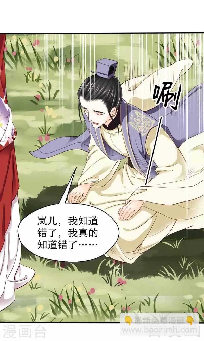 《娇女毒妃》第47话 第6页