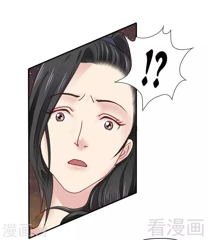 《娇女毒妃》第47话 第7页