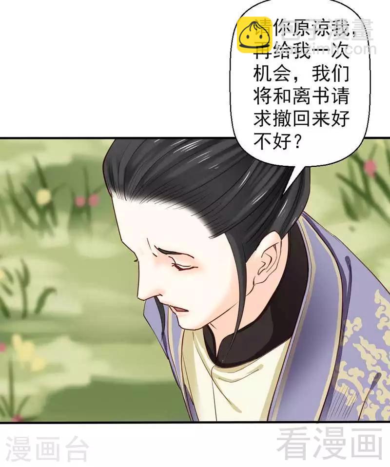 《娇女毒妃》第47话 第8页