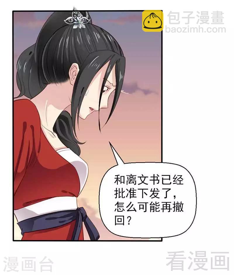 《娇女毒妃》第47话 第9页