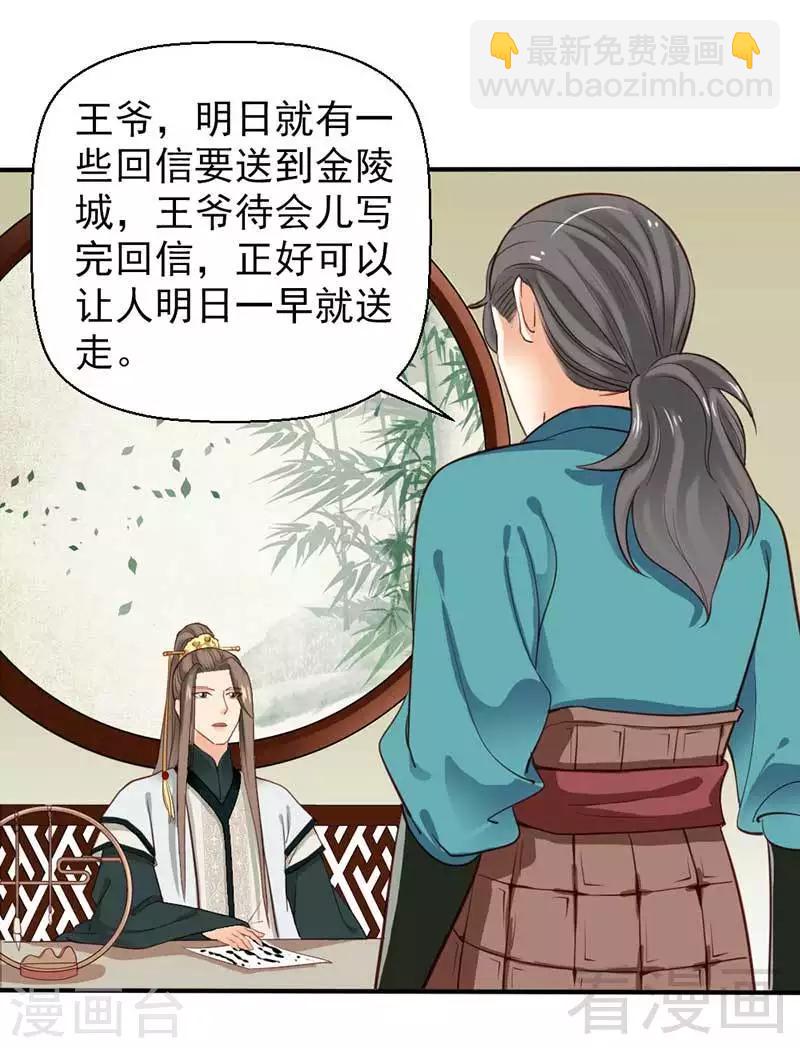 《娇女毒妃》第46话 第10页