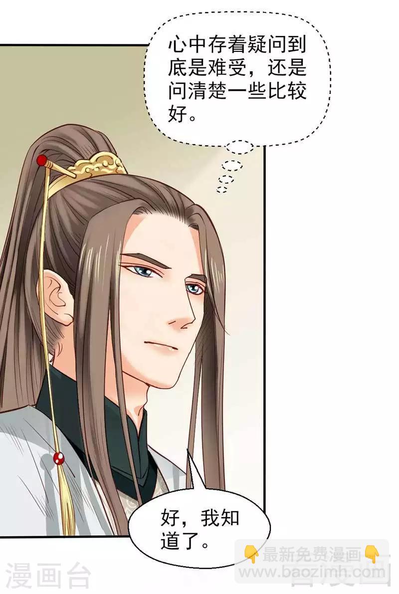 《娇女毒妃》第46话 第11页
