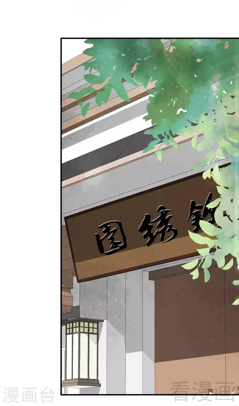 《娇女毒妃》第46话 第12页