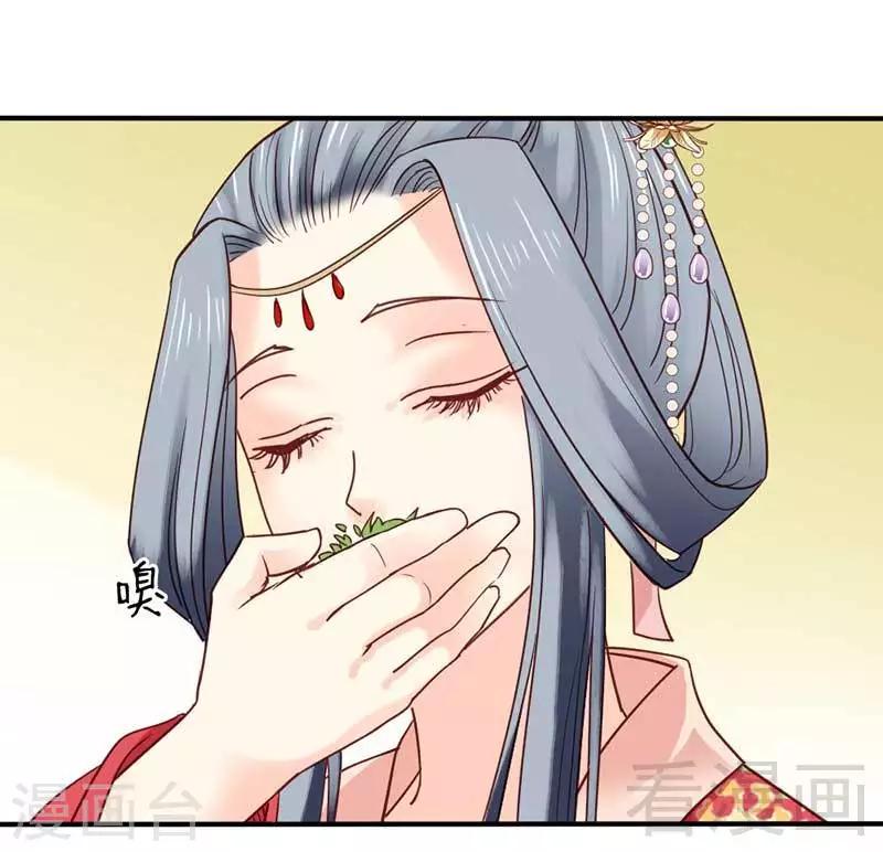 《娇女毒妃》第46话 第14页