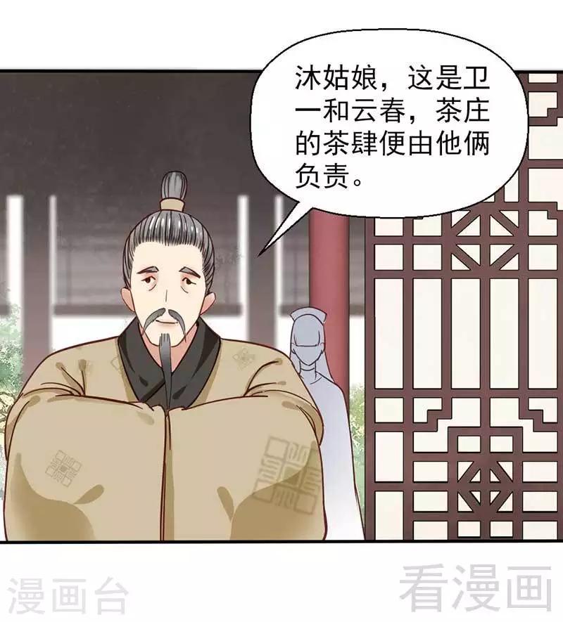 《娇女毒妃》第46话 第15页