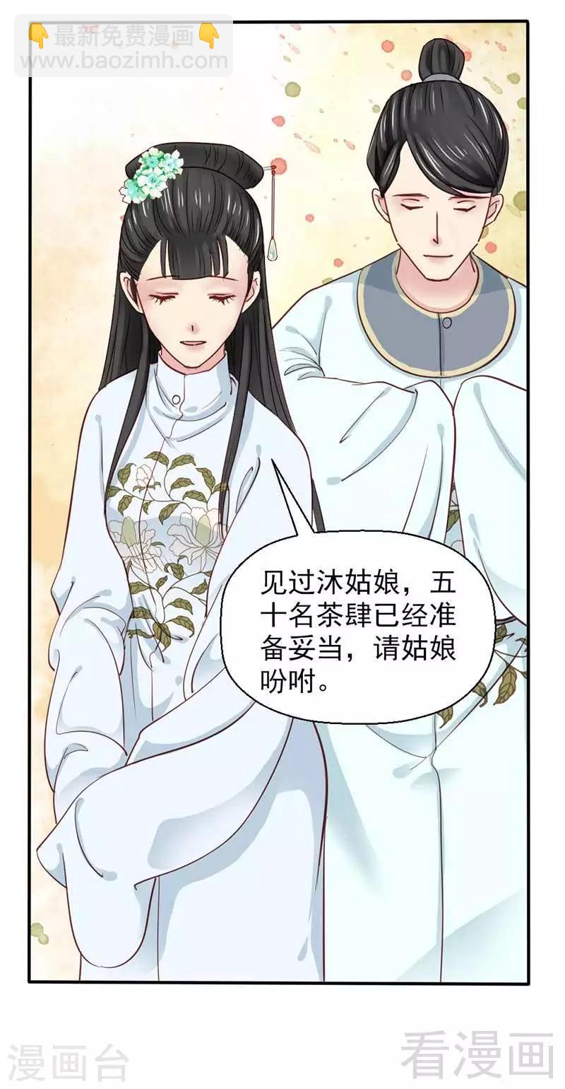 《娇女毒妃》第46话 第16页