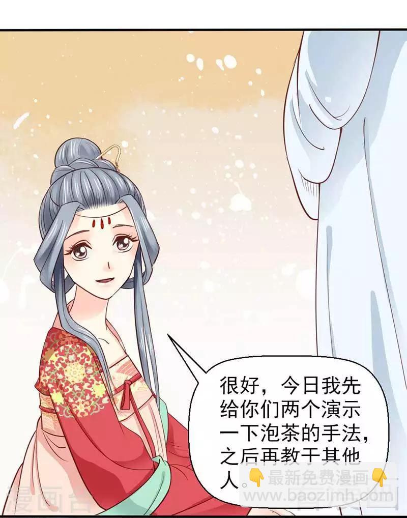《娇女毒妃》第46话 第17页