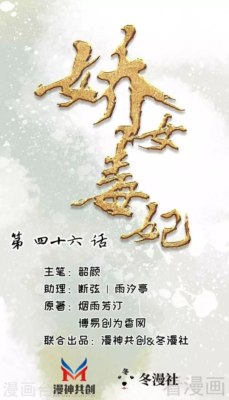 《娇女毒妃》第46话 第1页