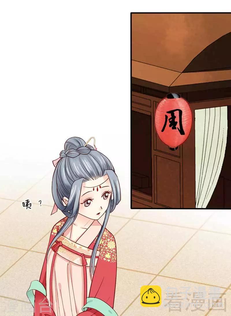 《娇女毒妃》第46话 第21页