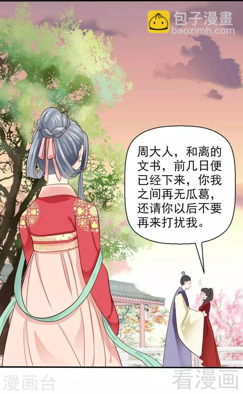 《娇女毒妃》第46话 第23页