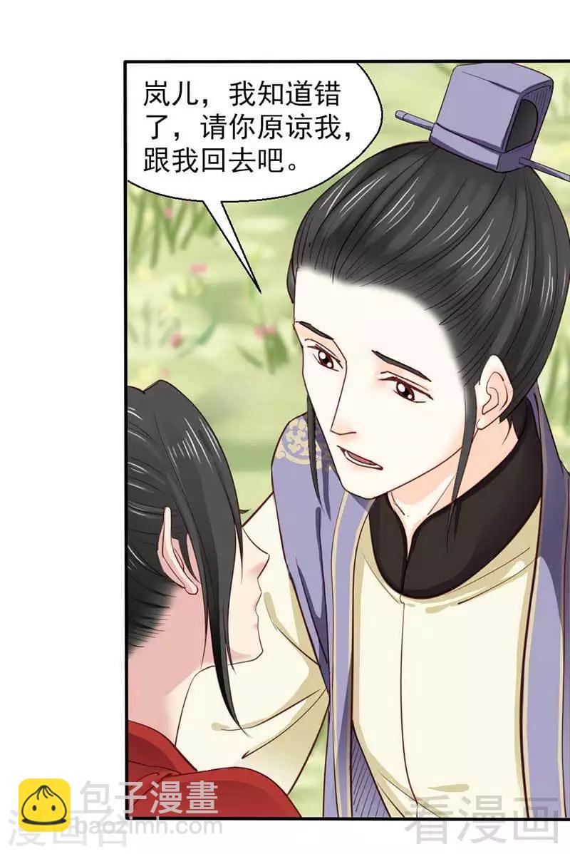 《娇女毒妃》第46话 第24页