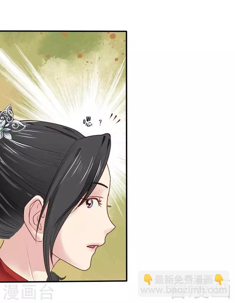 《娇女毒妃》第46话 第25页