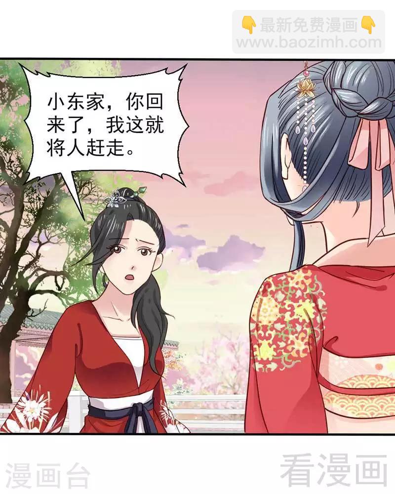 《娇女毒妃》第46话 第26页