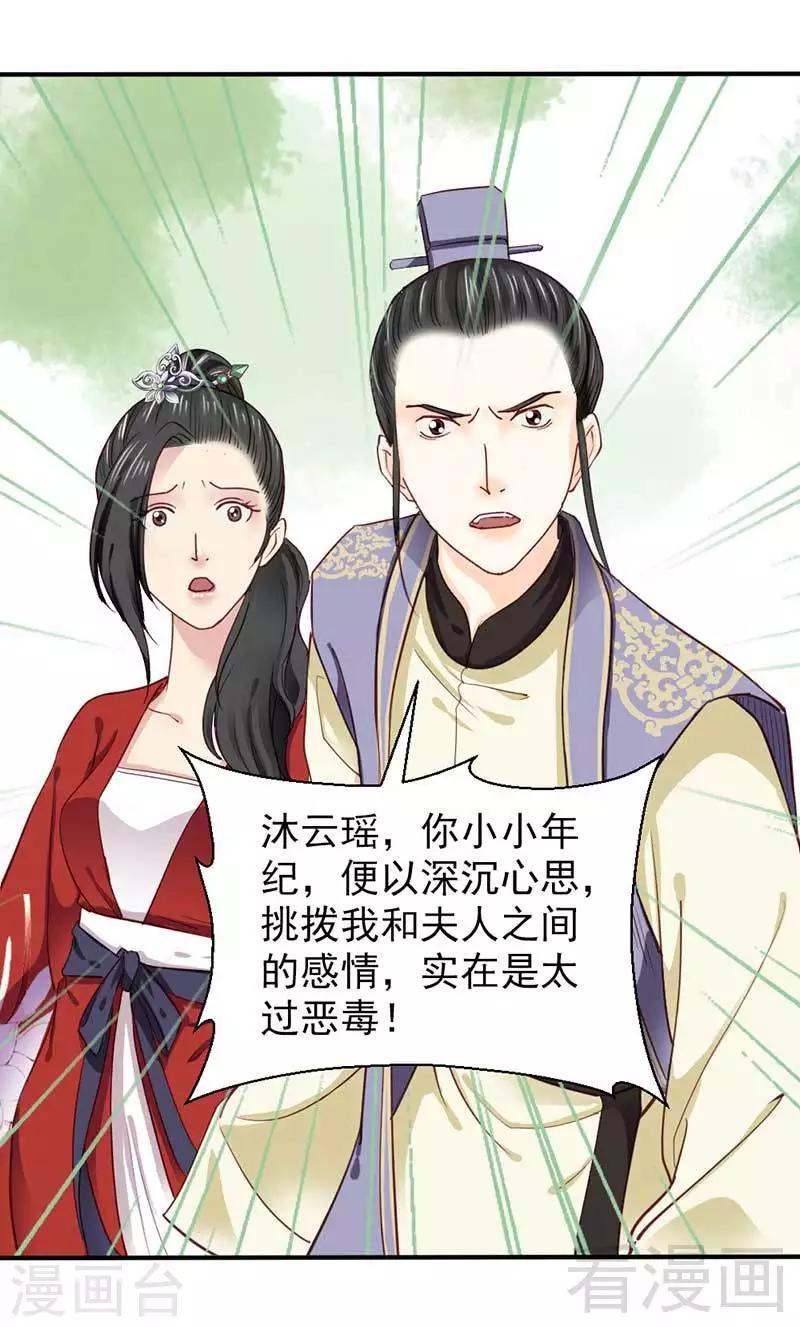《娇女毒妃》第46话 第27页